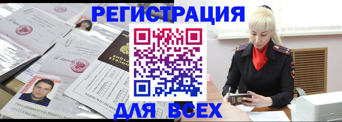 прописка штамп в Катав-Ивановске