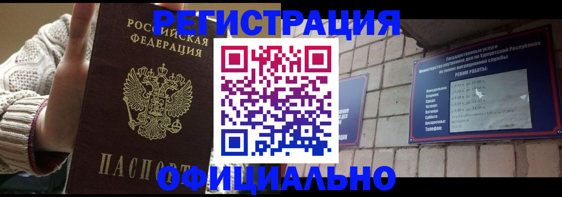 прописка гарантия в Катав-Ивановске